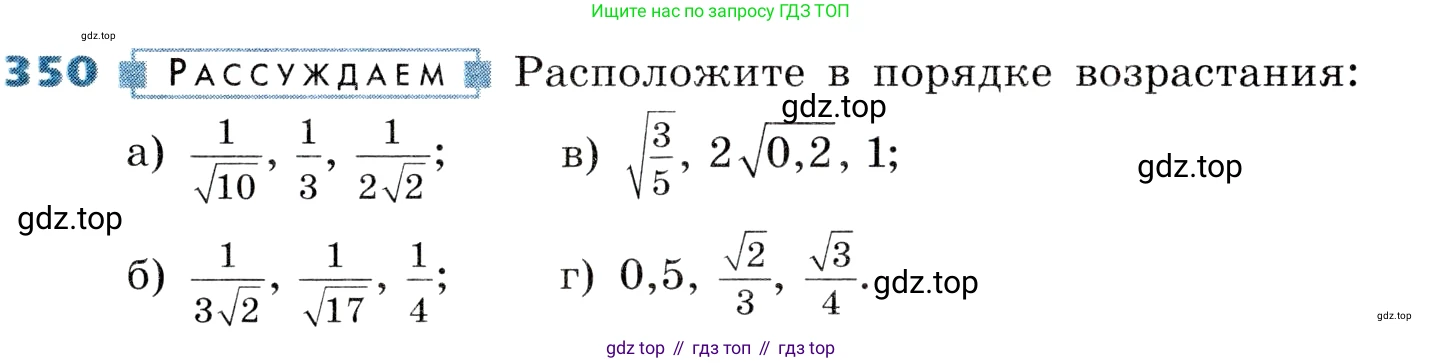 ГДЗ Алгебра, 8 класс Учебник, авторы: Дорофеев Георгий Владимирович, Суворова Светлана Борисовна, Бунимович Евгений Абрамович, Кузнецова Людмила Викторовна, Минаева Светлана Станиславовна, Рослова Лариса Олеговна, издательство Просвещение, Москва, 2019 - 2022, белого цвета, страница 97, номер 350, Условие