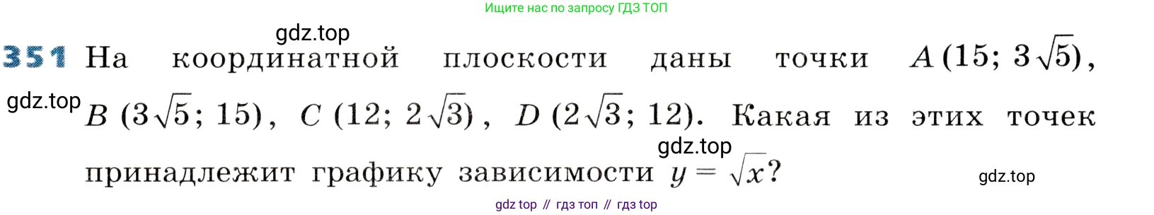 ГДЗ Алгебра, 8 класс Учебник, авторы: Дорофеев Георгий Владимирович, Суворова Светлана Борисовна, Бунимович Евгений Абрамович, Кузнецова Людмила Викторовна, Минаева Светлана Станиславовна, Рослова Лариса Олеговна, издательство Просвещение, Москва, 2019 - 2022, белого цвета, страница 97, номер 351, Условие