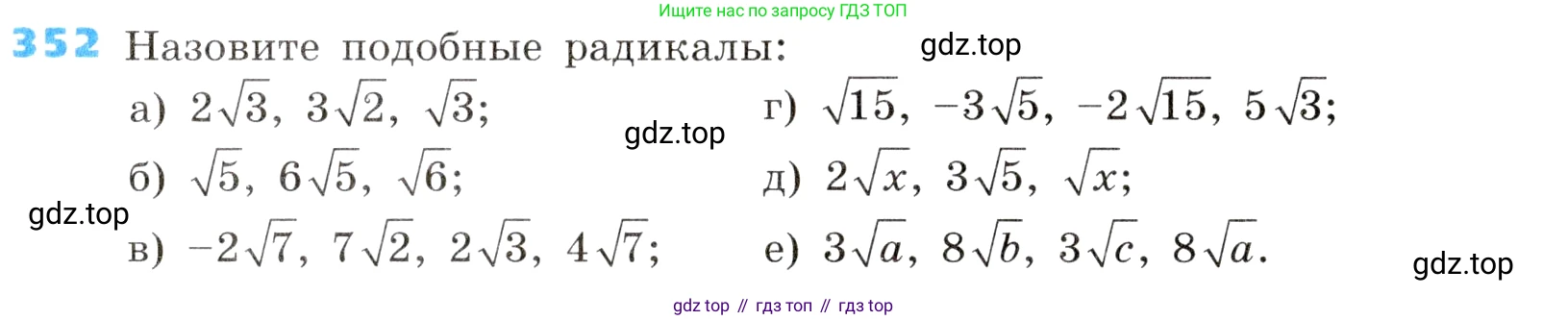 ГДЗ Алгебра, 8 класс Учебник, авторы: Дорофеев Георгий Владимирович, Суворова Светлана Борисовна, Бунимович Евгений Абрамович, Кузнецова Людмила Викторовна, Минаева Светлана Станиславовна, Рослова Лариса Олеговна, издательство Просвещение, Москва, 2019 - 2022, белого цвета, страница 99, номер 352, Условие