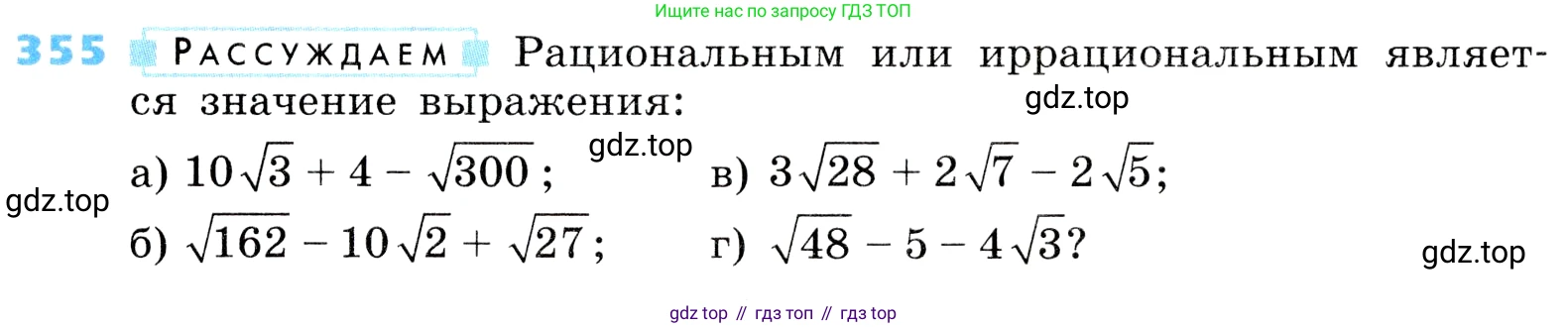 ГДЗ Алгебра, 8 класс Учебник, авторы: Дорофеев Георгий Владимирович, Суворова Светлана Борисовна, Бунимович Евгений Абрамович, Кузнецова Людмила Викторовна, Минаева Светлана Станиславовна, Рослова Лариса Олеговна, издательство Просвещение, Москва, 2019 - 2022, белого цвета, страница 100, номер 355, Условие