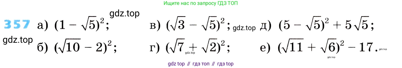 ГДЗ Алгебра, 8 класс Учебник, авторы: Дорофеев Георгий Владимирович, Суворова Светлана Борисовна, Бунимович Евгений Абрамович, Кузнецова Людмила Викторовна, Минаева Светлана Станиславовна, Рослова Лариса Олеговна, издательство Просвещение, Москва, 2019 - 2022, белого цвета, страница 100, номер 357, Условие