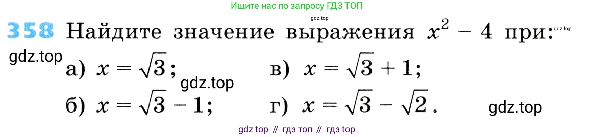 ГДЗ Алгебра, 8 класс Учебник, авторы: Дорофеев Георгий Владимирович, Суворова Светлана Борисовна, Бунимович Евгений Абрамович, Кузнецова Людмила Викторовна, Минаева Светлана Станиславовна, Рослова Лариса Олеговна, издательство Просвещение, Москва, 2019 - 2022, белого цвета, страница 100, номер 358, Условие