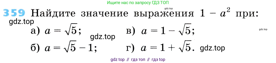ГДЗ Алгебра, 8 класс Учебник, авторы: Дорофеев Георгий Владимирович, Суворова Светлана Борисовна, Бунимович Евгений Абрамович, Кузнецова Людмила Викторовна, Минаева Светлана Станиславовна, Рослова Лариса Олеговна, издательство Просвещение, Москва, 2019 - 2022, белого цвета, страница 100, номер 359, Условие