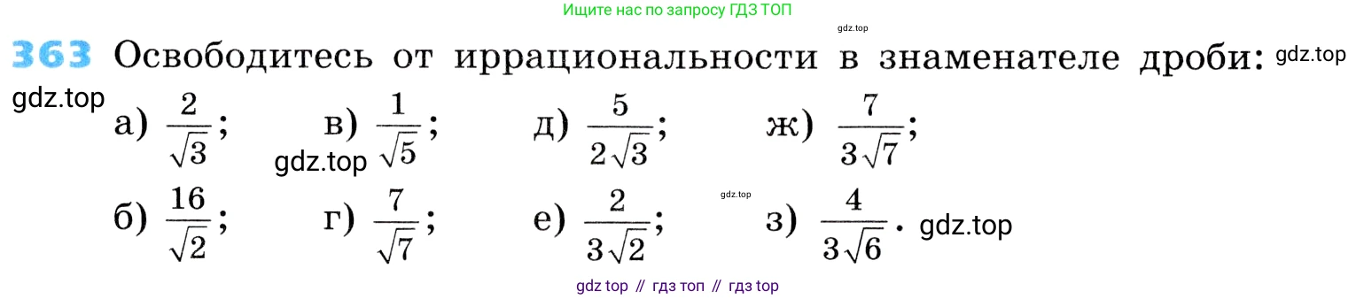 ГДЗ Алгебра, 8 класс Учебник, авторы: Дорофеев Георгий Владимирович, Суворова Светлана Борисовна, Бунимович Евгений Абрамович, Кузнецова Людмила Викторовна, Минаева Светлана Станиславовна, Рослова Лариса Олеговна, издательство Просвещение, Москва, 2019 - 2022, белого цвета, страница 101, номер 363, Условие