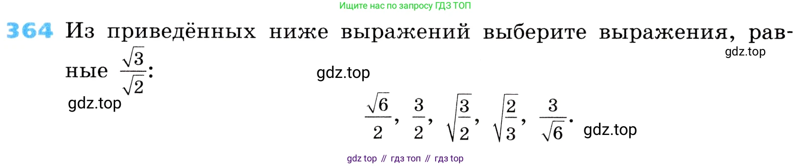 ГДЗ Алгебра, 8 класс Учебник, авторы: Дорофеев Георгий Владимирович, Суворова Светлана Борисовна, Бунимович Евгений Абрамович, Кузнецова Людмила Викторовна, Минаева Светлана Станиславовна, Рослова Лариса Олеговна, издательство Просвещение, Москва, 2019 - 2022, белого цвета, страница 101, номер 364, Условие