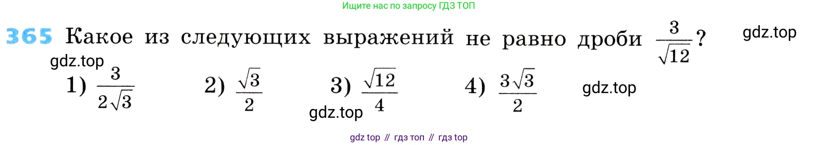 ГДЗ Алгебра, 8 класс Учебник, авторы: Дорофеев Георгий Владимирович, Суворова Светлана Борисовна, Бунимович Евгений Абрамович, Кузнецова Людмила Викторовна, Минаева Светлана Станиславовна, Рослова Лариса Олеговна, издательство Просвещение, Москва, 2019 - 2022, белого цвета, страница 101, номер 365, Условие