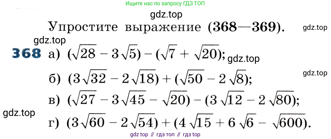 ГДЗ Алгебра, 8 класс Учебник, авторы: Дорофеев Георгий Владимирович, Суворова Светлана Борисовна, Бунимович Евгений Абрамович, Кузнецова Людмила Викторовна, Минаева Светлана Станиславовна, Рослова Лариса Олеговна, издательство Просвещение, Москва, 2019 - 2022, белого цвета, страница 101, номер 368, Условие