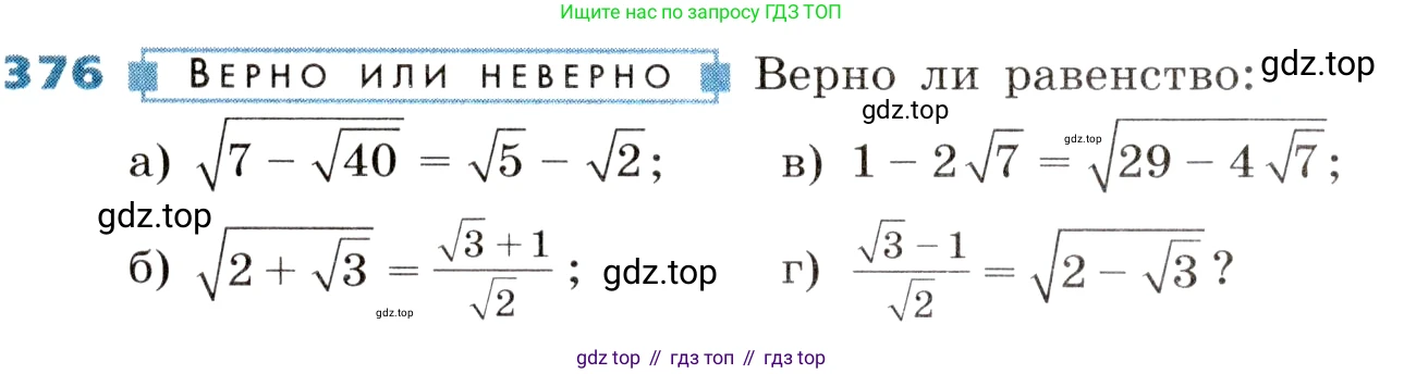 ГДЗ Алгебра, 8 класс Учебник, авторы: Дорофеев Георгий Владимирович, Суворова Светлана Борисовна, Бунимович Евгений Абрамович, Кузнецова Людмила Викторовна, Минаева Светлана Станиславовна, Рослова Лариса Олеговна, издательство Просвещение, Москва, 2019 - 2022, белого цвета, страница 102, номер 376, Условие