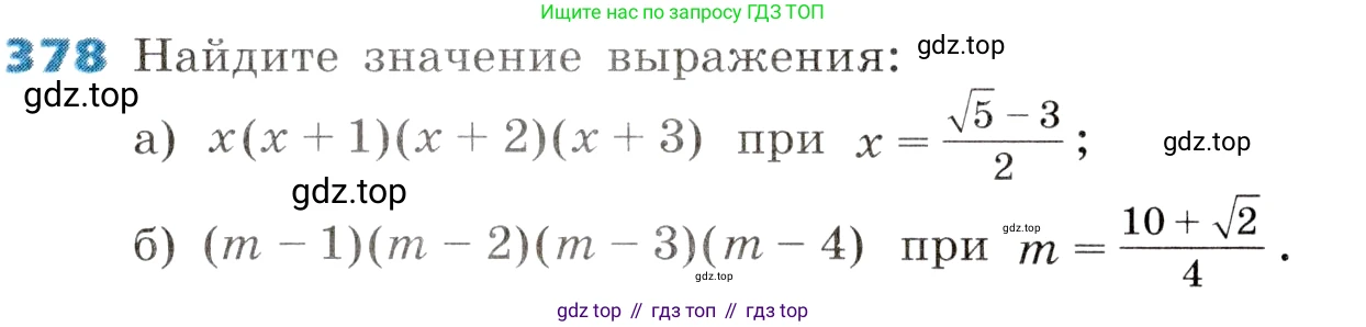 ГДЗ Алгебра, 8 класс Учебник, авторы: Дорофеев Георгий Владимирович, Суворова Светлана Борисовна, Бунимович Евгений Абрамович, Кузнецова Людмила Викторовна, Минаева Светлана Станиславовна, Рослова Лариса Олеговна, издательство Просвещение, Москва, 2019 - 2022, белого цвета, страница 103, номер 378, Условие