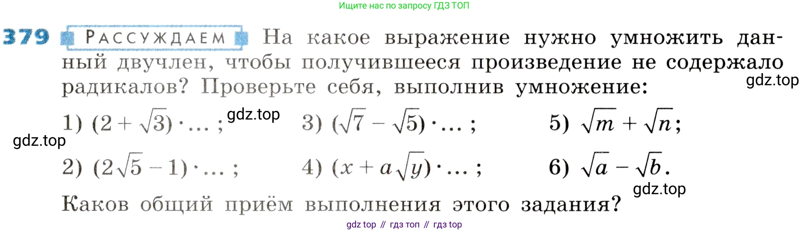 ГДЗ Алгебра, 8 класс Учебник, авторы: Дорофеев Георгий Владимирович, Суворова Светлана Борисовна, Бунимович Евгений Абрамович, Кузнецова Людмила Викторовна, Минаева Светлана Станиславовна, Рослова Лариса Олеговна, издательство Просвещение, Москва, 2019 - 2022, белого цвета, страница 103, номер 379, Условие
