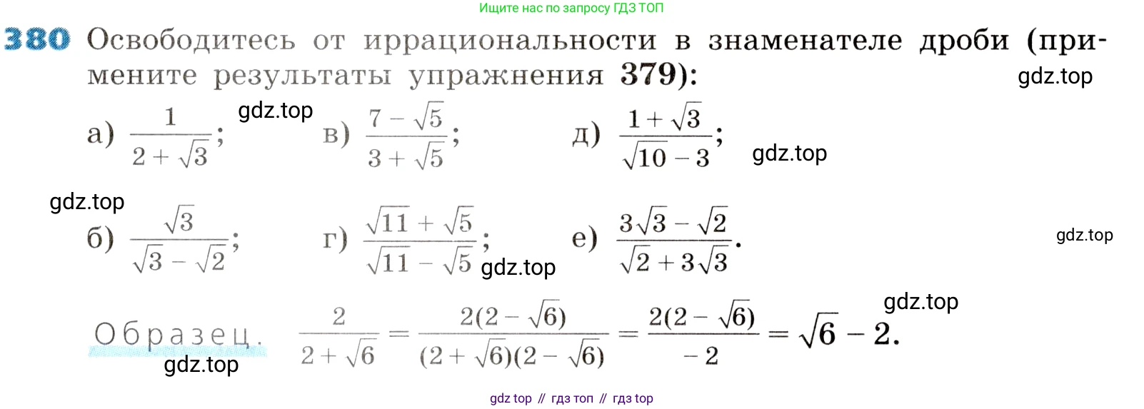 ГДЗ Алгебра, 8 класс Учебник, авторы: Дорофеев Георгий Владимирович, Суворова Светлана Борисовна, Бунимович Евгений Абрамович, Кузнецова Людмила Викторовна, Минаева Светлана Станиславовна, Рослова Лариса Олеговна, издательство Просвещение, Москва, 2019 - 2022, белого цвета, страница 103, номер 380, Условие
