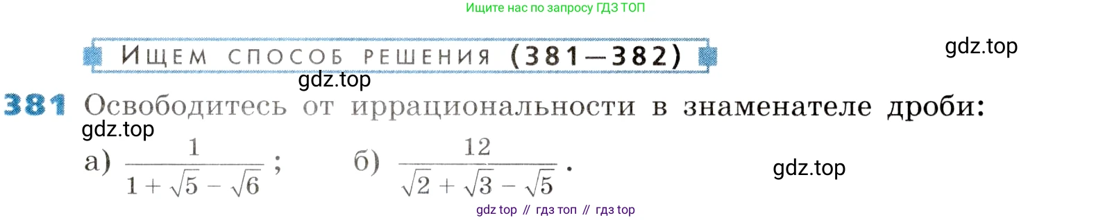 ГДЗ Алгебра, 8 класс Учебник, авторы: Дорофеев Георгий Владимирович, Суворова Светлана Борисовна, Бунимович Евгений Абрамович, Кузнецова Людмила Викторовна, Минаева Светлана Станиславовна, Рослова Лариса Олеговна, издательство Просвещение, Москва, 2019 - 2022, белого цвета, страница 103, номер 381, Условие