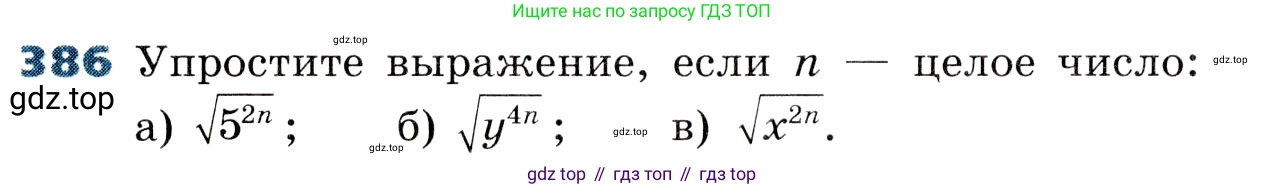 ГДЗ Алгебра, 8 класс Учебник, авторы: Дорофеев Георгий Владимирович, Суворова Светлана Борисовна, Бунимович Евгений Абрамович, Кузнецова Людмила Викторовна, Минаева Светлана Станиславовна, Рослова Лариса Олеговна, издательство Просвещение, Москва, 2019 - 2022, белого цвета, страница 104, номер 386, Условие