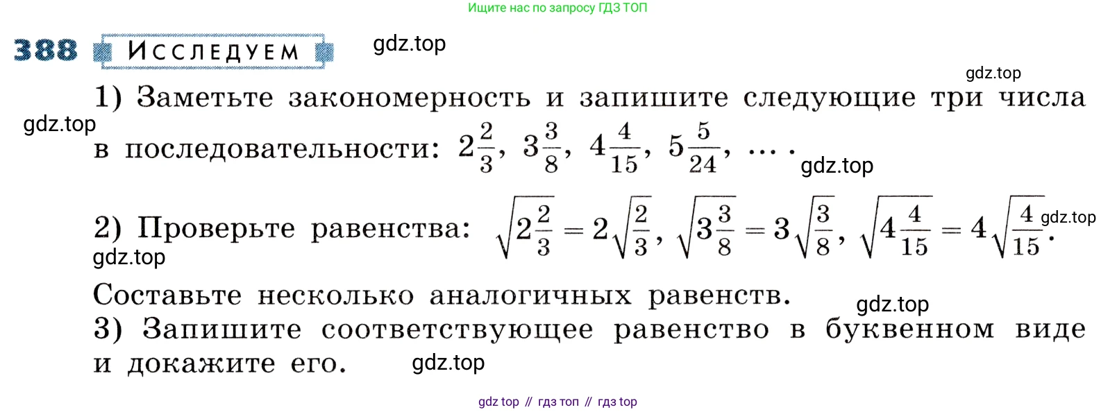 ГДЗ Алгебра, 8 класс Учебник, авторы: Дорофеев Георгий Владимирович, Суворова Светлана Борисовна, Бунимович Евгений Абрамович, Кузнецова Людмила Викторовна, Минаева Светлана Станиславовна, Рослова Лариса Олеговна, издательство Просвещение, Москва, 2019 - 2022, белого цвета, страница 104, номер 388, Условие
