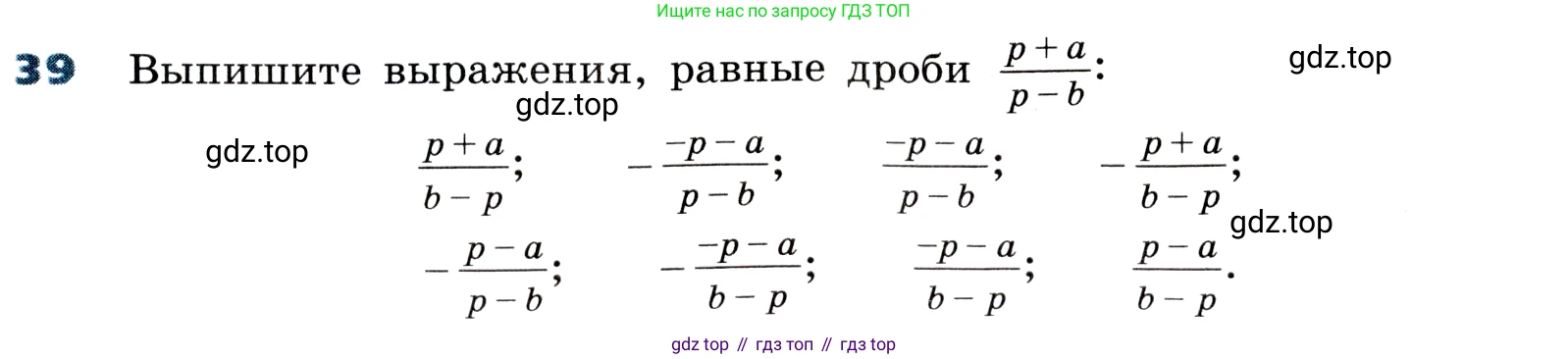 ГДЗ Алгебра, 8 класс Учебник, авторы: Дорофеев Георгий Владимирович, Суворова Светлана Борисовна, Бунимович Евгений Абрамович, Кузнецова Людмила Викторовна, Минаева Светлана Станиславовна, Рослова Лариса Олеговна, издательство Просвещение, Москва, 2019 - 2022, белого цвета, страница 14, номер 39, Условие