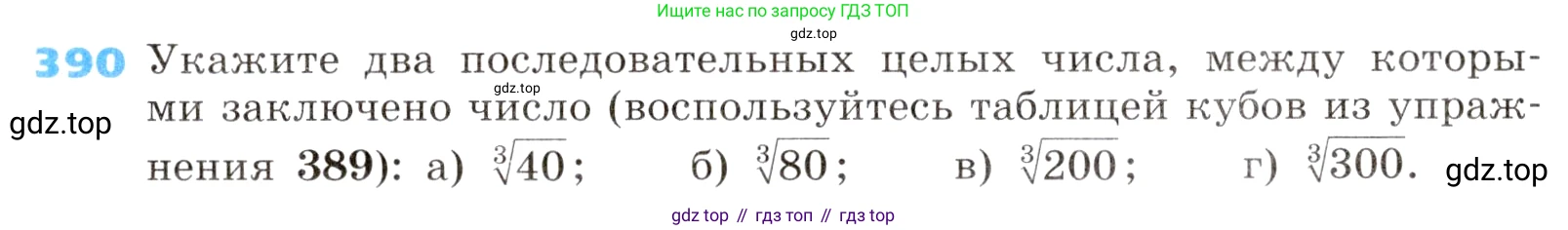 ГДЗ Алгебра, 8 класс Учебник, авторы: Дорофеев Георгий Владимирович, Суворова Светлана Борисовна, Бунимович Евгений Абрамович, Кузнецова Людмила Викторовна, Минаева Светлана Станиславовна, Рослова Лариса Олеговна, издательство Просвещение, Москва, 2019 - 2022, белого цвета, страница 107, номер 390, Условие