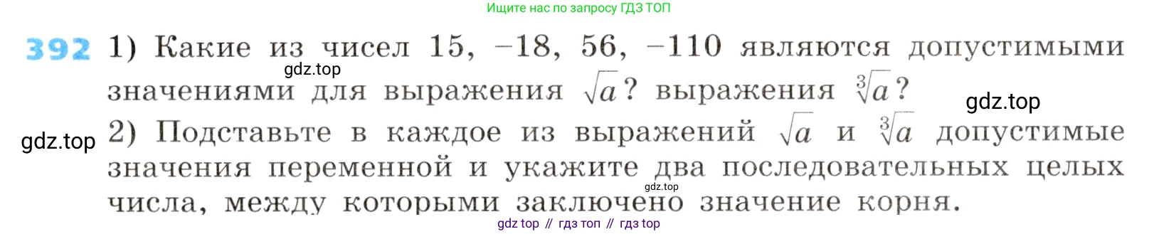 ГДЗ Алгебра, 8 класс Учебник, авторы: Дорофеев Георгий Владимирович, Суворова Светлана Борисовна, Бунимович Евгений Абрамович, Кузнецова Людмила Викторовна, Минаева Светлана Станиславовна, Рослова Лариса Олеговна, издательство Просвещение, Москва, 2019 - 2022, белого цвета, страница 107, номер 392, Условие