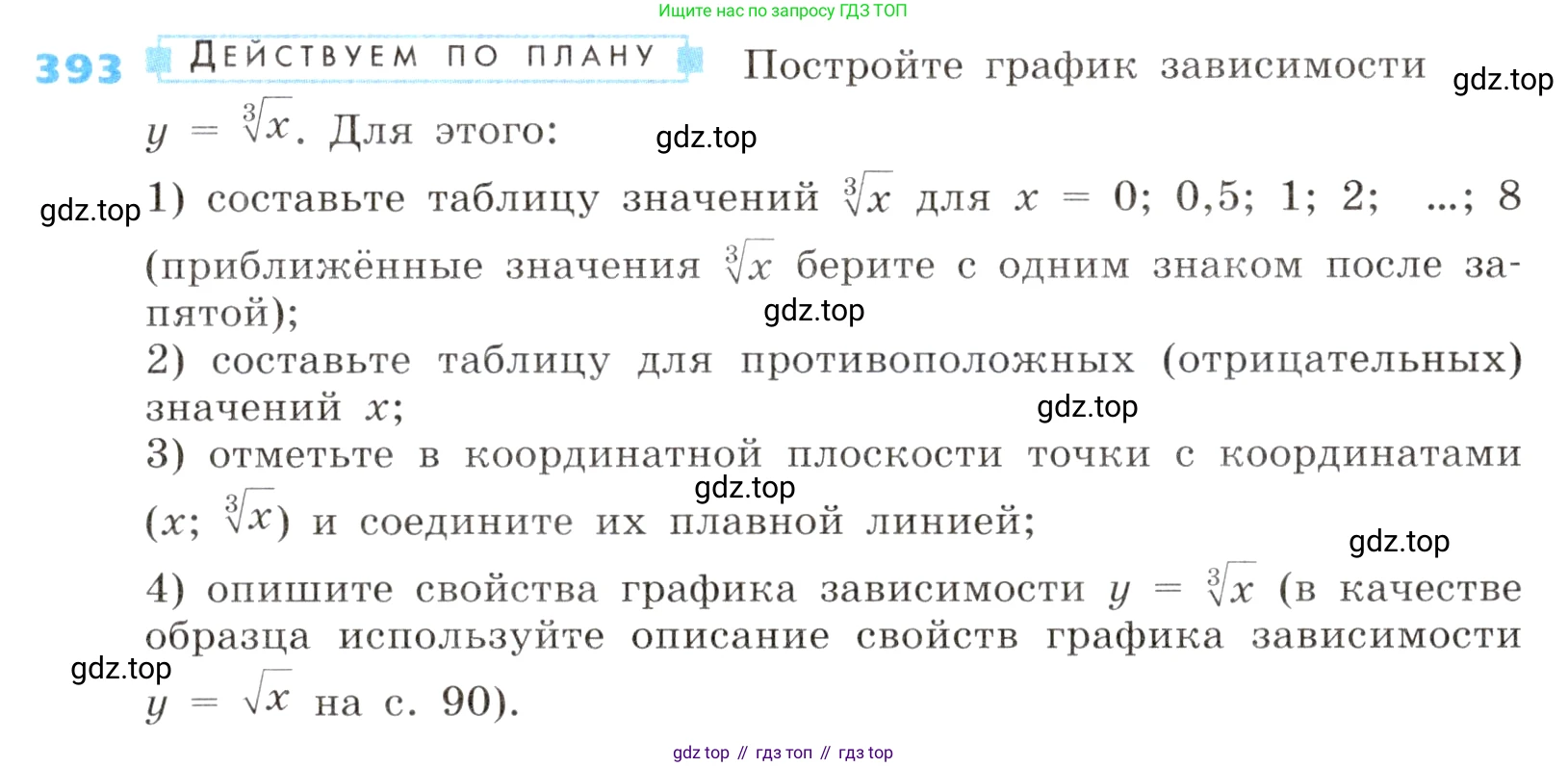 ГДЗ Алгебра, 8 класс Учебник, авторы: Дорофеев Георгий Владимирович, Суворова Светлана Борисовна, Бунимович Евгений Абрамович, Кузнецова Людмила Викторовна, Минаева Светлана Станиславовна, Рослова Лариса Олеговна, издательство Просвещение, Москва, 2019 - 2022, белого цвета, страница 107, номер 393, Условие