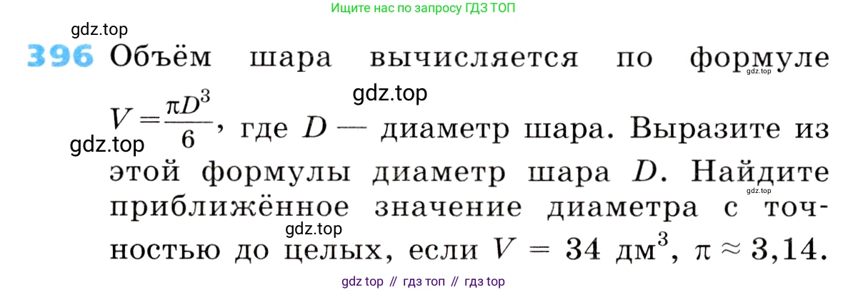 ГДЗ Алгебра, 8 класс Учебник, авторы: Дорофеев Георгий Владимирович, Суворова Светлана Борисовна, Бунимович Евгений Абрамович, Кузнецова Людмила Викторовна, Минаева Светлана Станиславовна, Рослова Лариса Олеговна, издательство Просвещение, Москва, 2019 - 2022, белого цвета, страница 108, номер 396, Условие