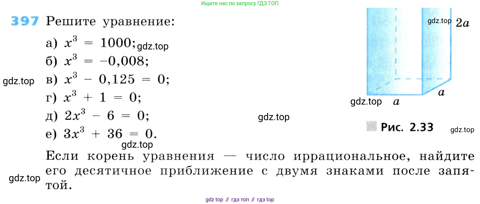 ГДЗ Алгебра, 8 класс Учебник, авторы: Дорофеев Георгий Владимирович, Суворова Светлана Борисовна, Бунимович Евгений Абрамович, Кузнецова Людмила Викторовна, Минаева Светлана Станиславовна, Рослова Лариса Олеговна, издательство Просвещение, Москва, 2019 - 2022, белого цвета, страница 108, номер 397, Условие