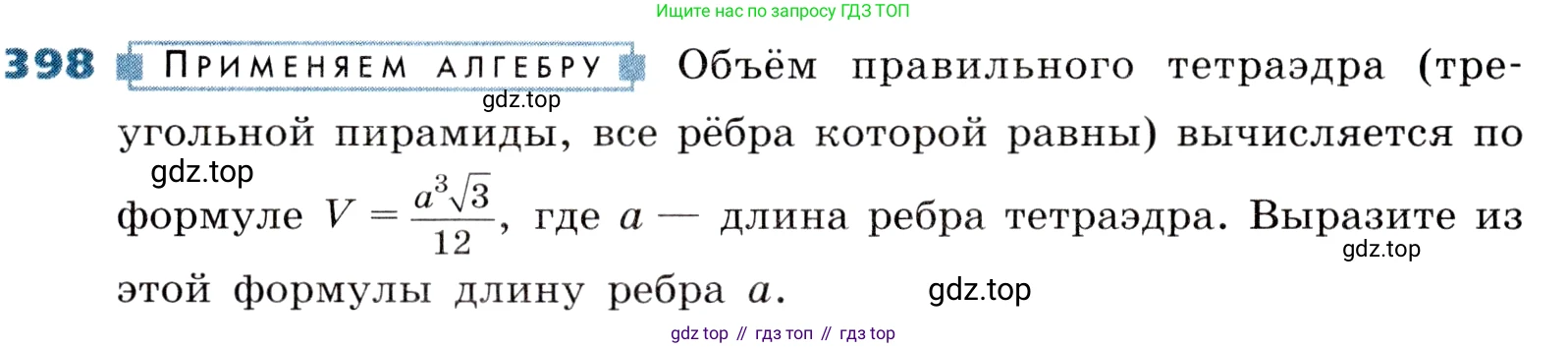 ГДЗ Алгебра, 8 класс Учебник, авторы: Дорофеев Георгий Владимирович, Суворова Светлана Борисовна, Бунимович Евгений Абрамович, Кузнецова Людмила Викторовна, Минаева Светлана Станиславовна, Рослова Лариса Олеговна, издательство Просвещение, Москва, 2019 - 2022, белого цвета, страница 108, номер 398, Условие