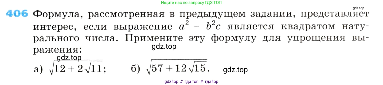 ГДЗ Алгебра, 8 класс Учебник, авторы: Дорофеев Георгий Владимирович, Суворова Светлана Борисовна, Бунимович Евгений Абрамович, Кузнецова Людмила Викторовна, Минаева Светлана Станиславовна, Рослова Лариса Олеговна, издательство Просвещение, Москва, 2019 - 2022, белого цвета, страница 111, номер 406, Условие