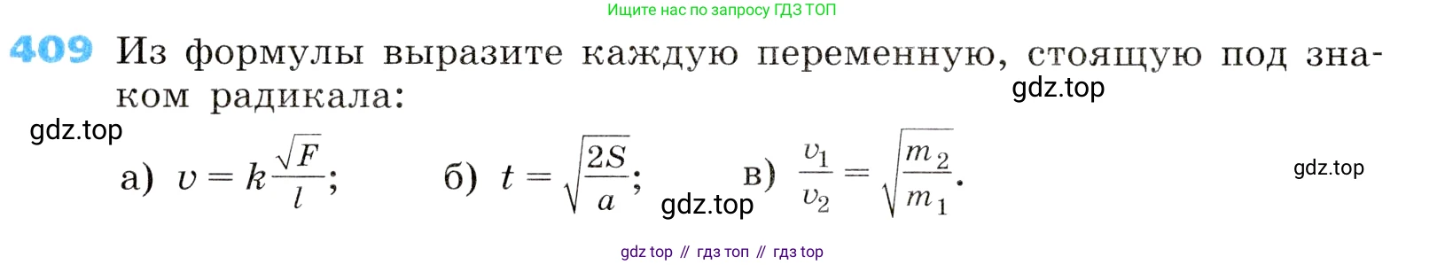 ГДЗ Алгебра, 8 класс Учебник, авторы: Дорофеев Георгий Владимирович, Суворова Светлана Борисовна, Бунимович Евгений Абрамович, Кузнецова Людмила Викторовна, Минаева Светлана Станиславовна, Рослова Лариса Олеговна, издательство Просвещение, Москва, 2019 - 2022, белого цвета, страница 112, номер 409, Условие
