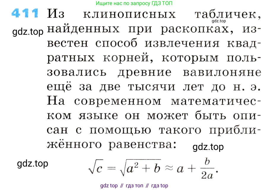 ГДЗ Алгебра, 8 класс Учебник, авторы: Дорофеев Георгий Владимирович, Суворова Светлана Борисовна, Бунимович Евгений Абрамович, Кузнецова Людмила Викторовна, Минаева Светлана Станиславовна, Рослова Лариса Олеговна, издательство Просвещение, Москва, 2019 - 2022, белого цвета, страница 112, номер 411, Условие