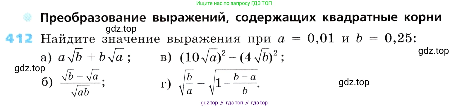 ГДЗ Алгебра, 8 класс Учебник, авторы: Дорофеев Георгий Владимирович, Суворова Светлана Борисовна, Бунимович Евгений Абрамович, Кузнецова Людмила Викторовна, Минаева Светлана Станиславовна, Рослова Лариса Олеговна, издательство Просвещение, Москва, 2019 - 2022, белого цвета, страница 113, номер 412, Условие