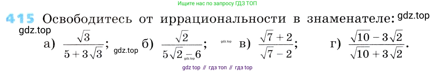 ГДЗ Алгебра, 8 класс Учебник, авторы: Дорофеев Георгий Владимирович, Суворова Светлана Борисовна, Бунимович Евгений Абрамович, Кузнецова Людмила Викторовна, Минаева Светлана Станиславовна, Рослова Лариса Олеговна, издательство Просвещение, Москва, 2019 - 2022, белого цвета, страница 113, номер 415, Условие