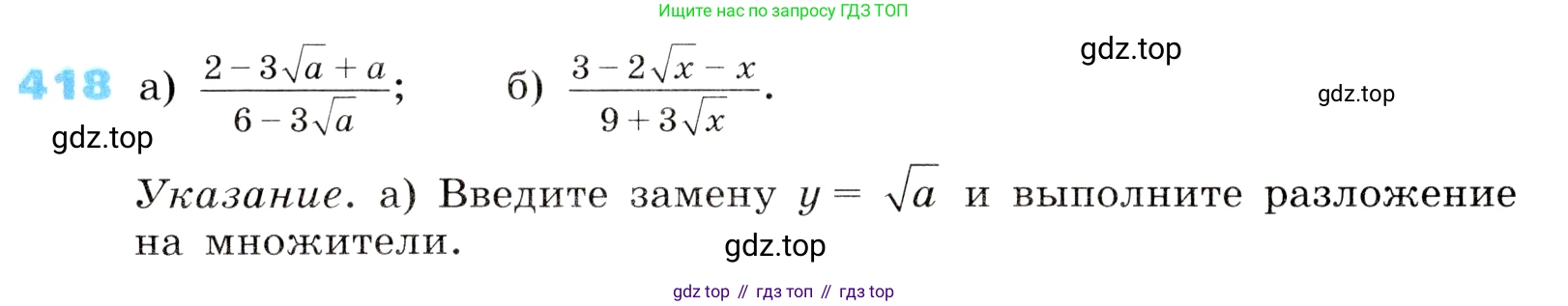 ГДЗ Алгебра, 8 класс Учебник, авторы: Дорофеев Георгий Владимирович, Суворова Светлана Борисовна, Бунимович Евгений Абрамович, Кузнецова Людмила Викторовна, Минаева Светлана Станиславовна, Рослова Лариса Олеговна, издательство Просвещение, Москва, 2019 - 2022, белого цвета, страница 113, номер 418, Условие