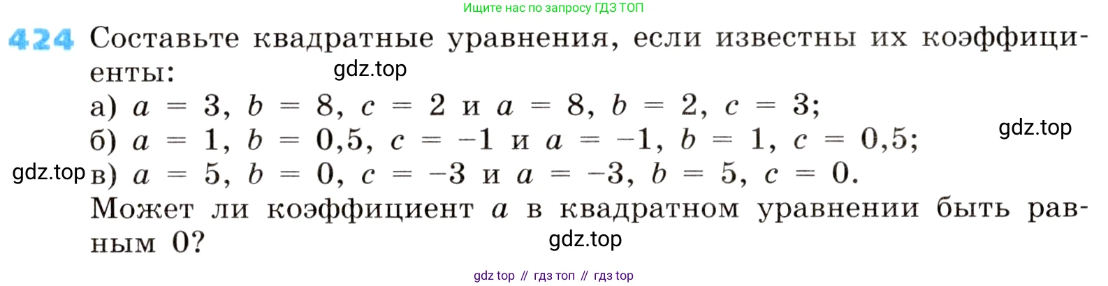 ГДЗ Алгебра, 8 класс Учебник, авторы: Дорофеев Георгий Владимирович, Суворова Светлана Борисовна, Бунимович Евгений Абрамович, Кузнецова Людмила Викторовна, Минаева Светлана Станиславовна, Рослова Лариса Олеговна, издательство Просвещение, Москва, 2019 - 2022, белого цвета, страница 123, номер 424, Условие