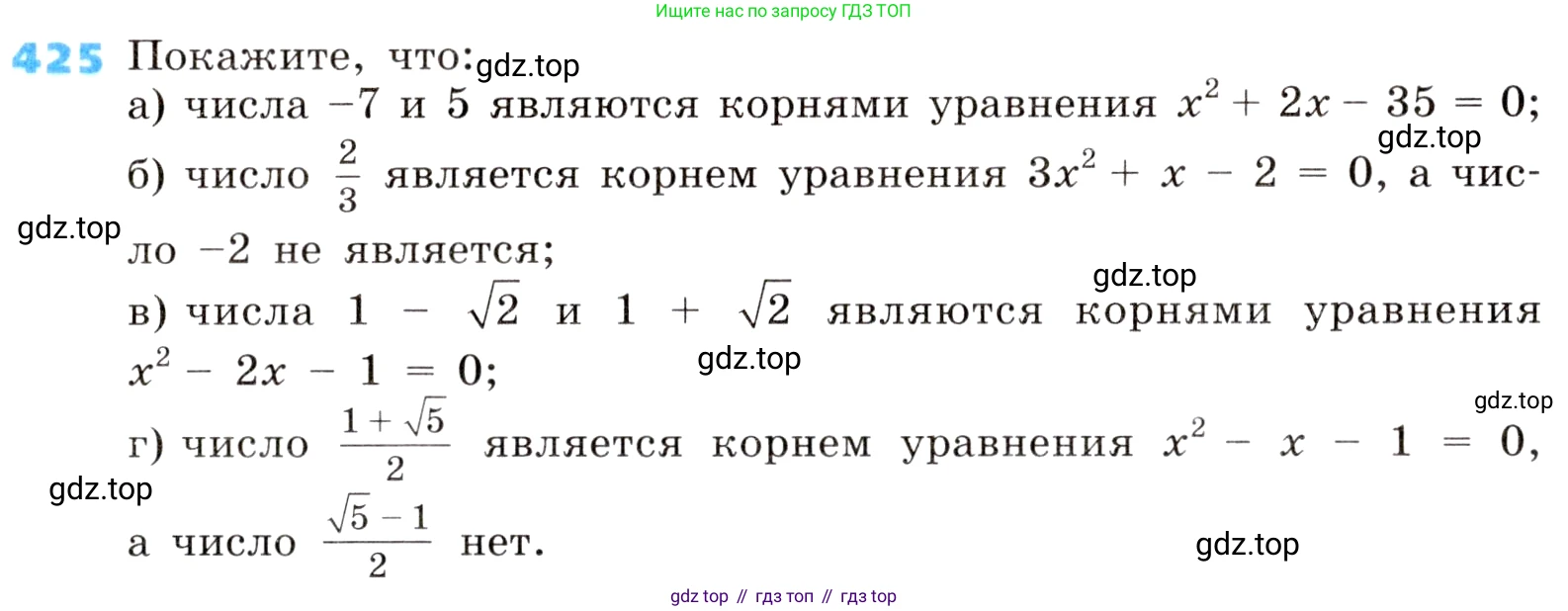 ГДЗ Алгебра, 8 класс Учебник, авторы: Дорофеев Георгий Владимирович, Суворова Светлана Борисовна, Бунимович Евгений Абрамович, Кузнецова Людмила Викторовна, Минаева Светлана Станиславовна, Рослова Лариса Олеговна, издательство Просвещение, Москва, 2019 - 2022, белого цвета, страница 123, номер 425, Условие
