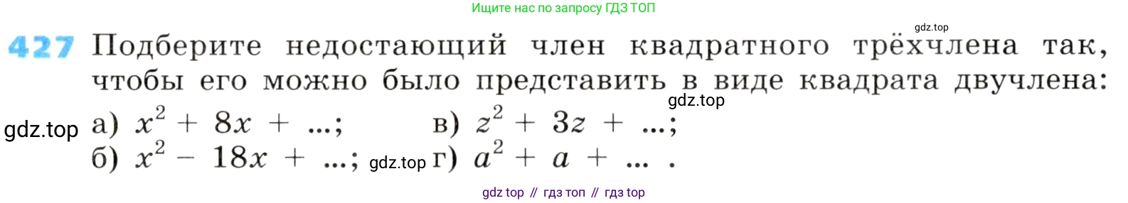ГДЗ Алгебра, 8 класс Учебник, авторы: Дорофеев Георгий Владимирович, Суворова Светлана Борисовна, Бунимович Евгений Абрамович, Кузнецова Людмила Викторовна, Минаева Светлана Станиславовна, Рослова Лариса Олеговна, издательство Просвещение, Москва, 2019 - 2022, белого цвета, страница 123, номер 427, Условие
