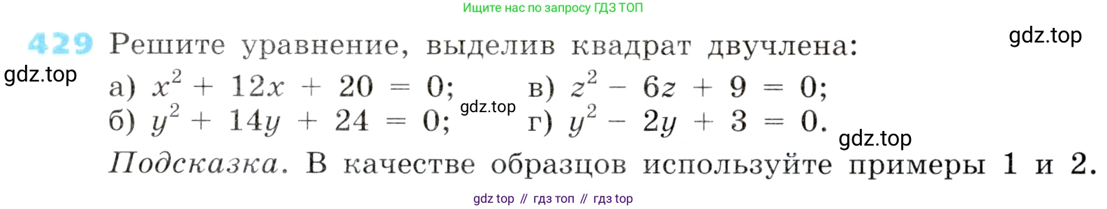 ГДЗ Алгебра, 8 класс Учебник, авторы: Дорофеев Георгий Владимирович, Суворова Светлана Борисовна, Бунимович Евгений Абрамович, Кузнецова Людмила Викторовна, Минаева Светлана Станиславовна, Рослова Лариса Олеговна, издательство Просвещение, Москва, 2019 - 2022, белого цвета, страница 124, номер 429, Условие