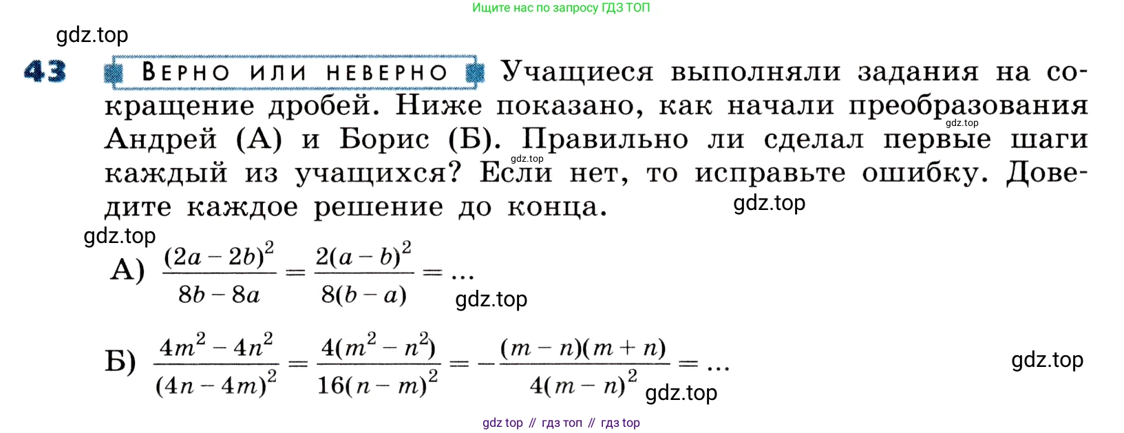 ГДЗ Алгебра, 8 класс Учебник, авторы: Дорофеев Георгий Владимирович, Суворова Светлана Борисовна, Бунимович Евгений Абрамович, Кузнецова Людмила Викторовна, Минаева Светлана Станиславовна, Рослова Лариса Олеговна, издательство Просвещение, Москва, 2019 - 2022, белого цвета, страница 15, номер 43, Условие