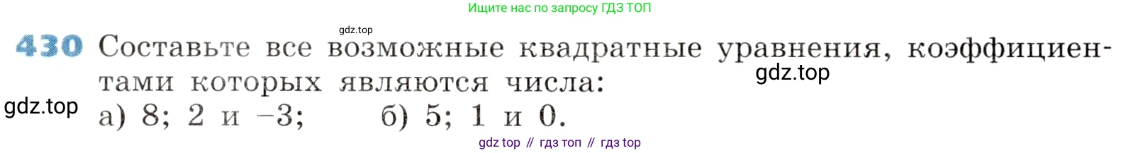ГДЗ Алгебра, 8 класс Учебник, авторы: Дорофеев Георгий Владимирович, Суворова Светлана Борисовна, Бунимович Евгений Абрамович, Кузнецова Людмила Викторовна, Минаева Светлана Станиславовна, Рослова Лариса Олеговна, издательство Просвещение, Москва, 2019 - 2022, белого цвета, страница 124, номер 430, Условие