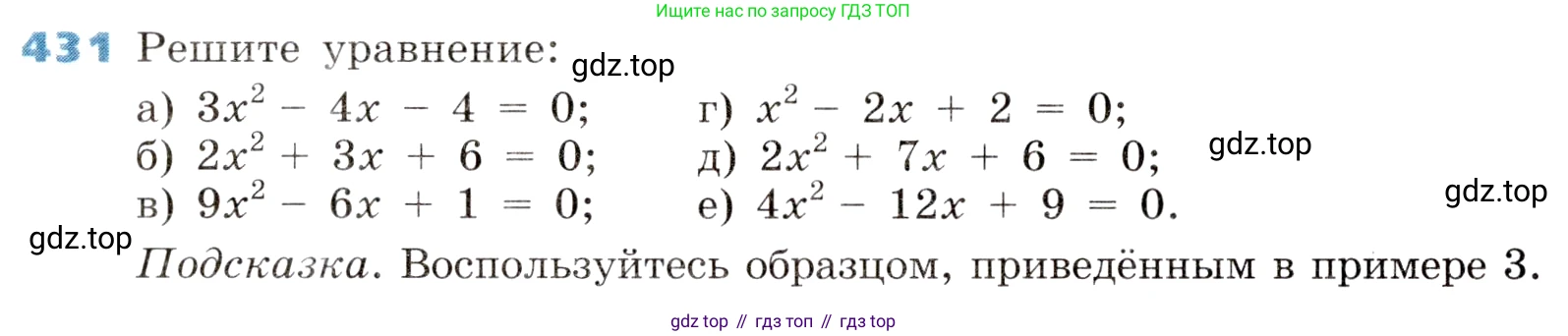 ГДЗ Алгебра, 8 класс Учебник, авторы: Дорофеев Георгий Владимирович, Суворова Светлана Борисовна, Бунимович Евгений Абрамович, Кузнецова Людмила Викторовна, Минаева Светлана Станиславовна, Рослова Лариса Олеговна, издательство Просвещение, Москва, 2019 - 2022, белого цвета, страница 124, номер 431, Условие