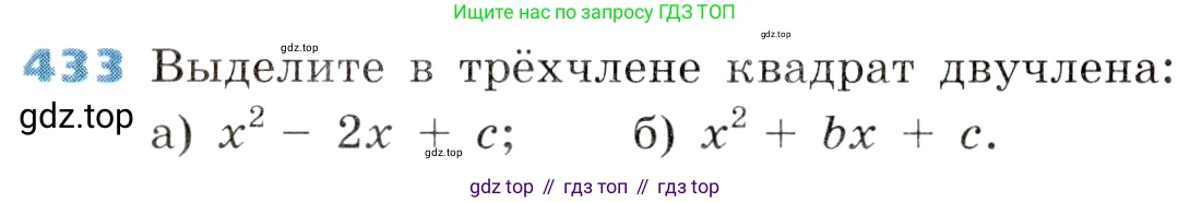 ГДЗ Алгебра, 8 класс Учебник, авторы: Дорофеев Георгий Владимирович, Суворова Светлана Борисовна, Бунимович Евгений Абрамович, Кузнецова Людмила Викторовна, Минаева Светлана Станиславовна, Рослова Лариса Олеговна, издательство Просвещение, Москва, 2019 - 2022, белого цвета, страница 124, номер 433, Условие