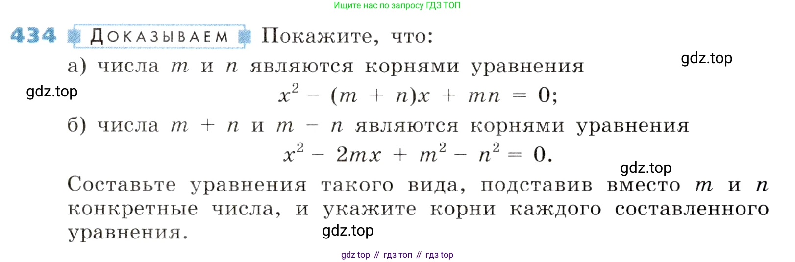 ГДЗ Алгебра, 8 класс Учебник, авторы: Дорофеев Георгий Владимирович, Суворова Светлана Борисовна, Бунимович Евгений Абрамович, Кузнецова Людмила Викторовна, Минаева Светлана Станиславовна, Рослова Лариса Олеговна, издательство Просвещение, Москва, 2019 - 2022, белого цвета, страница 124, номер 434, Условие