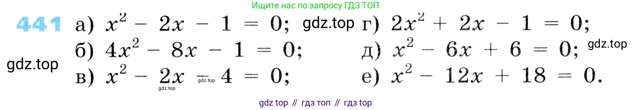 ГДЗ Алгебра, 8 класс Учебник, авторы: Дорофеев Георгий Владимирович, Суворова Светлана Борисовна, Бунимович Евгений Абрамович, Кузнецова Людмила Викторовна, Минаева Светлана Станиславовна, Рослова Лариса Олеговна, издательство Просвещение, Москва, 2019 - 2022, белого цвета, страница 129, номер 441, Условие
