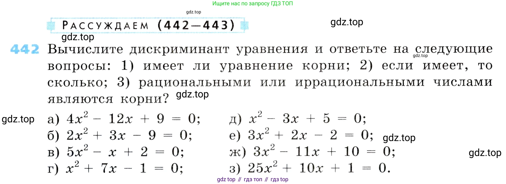 ГДЗ Алгебра, 8 класс Учебник, авторы: Дорофеев Георгий Владимирович, Суворова Светлана Борисовна, Бунимович Евгений Абрамович, Кузнецова Людмила Викторовна, Минаева Светлана Станиславовна, Рослова Лариса Олеговна, издательство Просвещение, Москва, 2019 - 2022, белого цвета, страница 129, номер 442, Условие