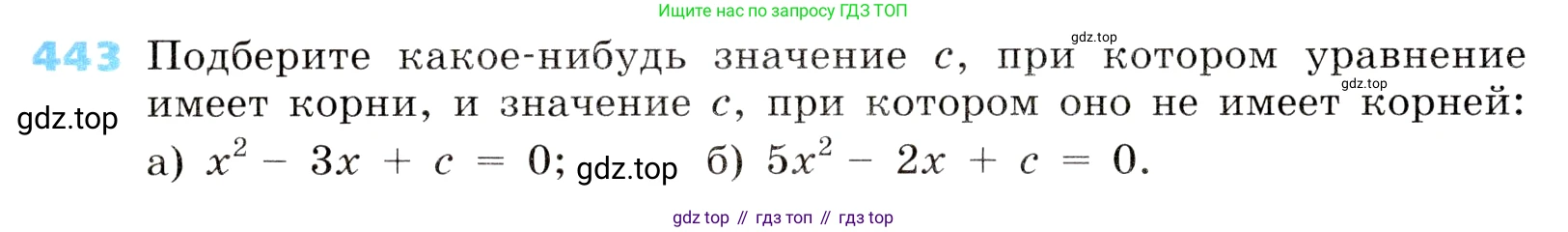 ГДЗ Алгебра, 8 класс Учебник, авторы: Дорофеев Георгий Владимирович, Суворова Светлана Борисовна, Бунимович Евгений Абрамович, Кузнецова Людмила Викторовна, Минаева Светлана Станиславовна, Рослова Лариса Олеговна, издательство Просвещение, Москва, 2019 - 2022, белого цвета, страница 129, номер 443, Условие