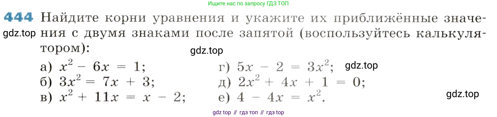 ГДЗ Алгебра, 8 класс Учебник, авторы: Дорофеев Георгий Владимирович, Суворова Светлана Борисовна, Бунимович Евгений Абрамович, Кузнецова Людмила Викторовна, Минаева Светлана Станиславовна, Рослова Лариса Олеговна, издательство Просвещение, Москва, 2019 - 2022, белого цвета, страница 130, номер 444, Условие