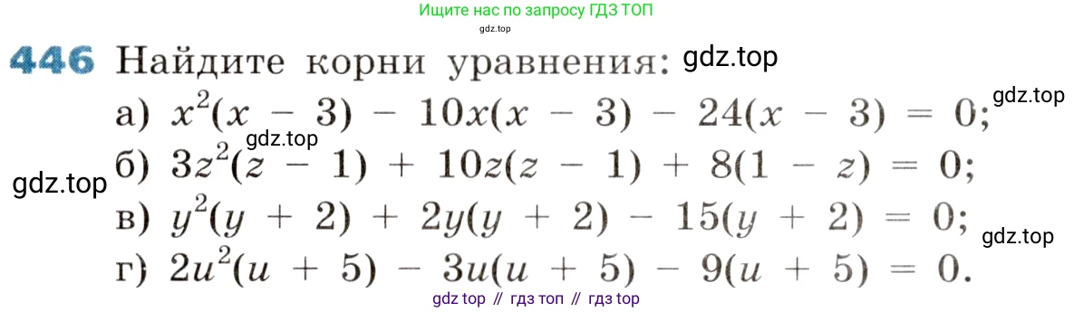 ГДЗ Алгебра, 8 класс Учебник, авторы: Дорофеев Георгий Владимирович, Суворова Светлана Борисовна, Бунимович Евгений Абрамович, Кузнецова Людмила Викторовна, Минаева Светлана Станиславовна, Рослова Лариса Олеговна, издательство Просвещение, Москва, 2019 - 2022, белого цвета, страница 130, номер 446, Условие