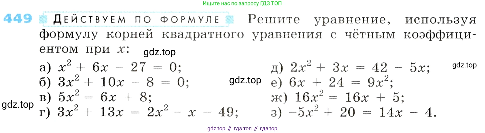 ГДЗ Алгебра, 8 класс Учебник, авторы: Дорофеев Георгий Владимирович, Суворова Светлана Борисовна, Бунимович Евгений Абрамович, Кузнецова Людмила Викторовна, Минаева Светлана Станиславовна, Рослова Лариса Олеговна, издательство Просвещение, Москва, 2019 - 2022, белого цвета, страница 132, номер 449, Условие
