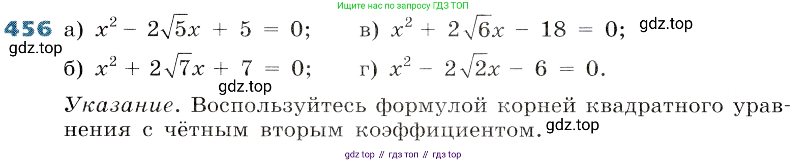 ГДЗ Алгебра, 8 класс Учебник, авторы: Дорофеев Георгий Владимирович, Суворова Светлана Борисовна, Бунимович Евгений Абрамович, Кузнецова Людмила Викторовна, Минаева Светлана Станиславовна, Рослова Лариса Олеговна, издательство Просвещение, Москва, 2019 - 2022, белого цвета, страница 132, номер 456, Условие