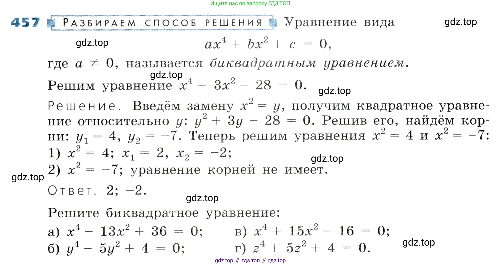 ГДЗ Алгебра, 8 класс Учебник, авторы: Дорофеев Георгий Владимирович, Суворова Светлана Борисовна, Бунимович Евгений Абрамович, Кузнецова Людмила Викторовна, Минаева Светлана Станиславовна, Рослова Лариса Олеговна, издательство Просвещение, Москва, 2019 - 2022, белого цвета, страница 133, номер 457, Условие