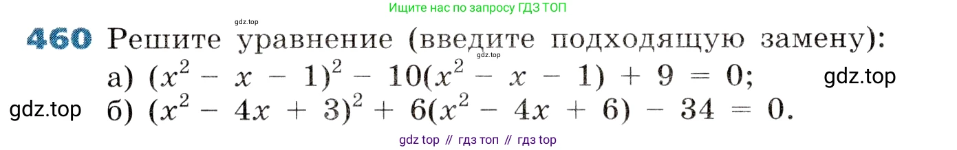 ГДЗ Алгебра, 8 класс Учебник, авторы: Дорофеев Георгий Владимирович, Суворова Светлана Борисовна, Бунимович Евгений Абрамович, Кузнецова Людмила Викторовна, Минаева Светлана Станиславовна, Рослова Лариса Олеговна, издательство Просвещение, Москва, 2019 - 2022, белого цвета, страница 133, номер 460, Условие