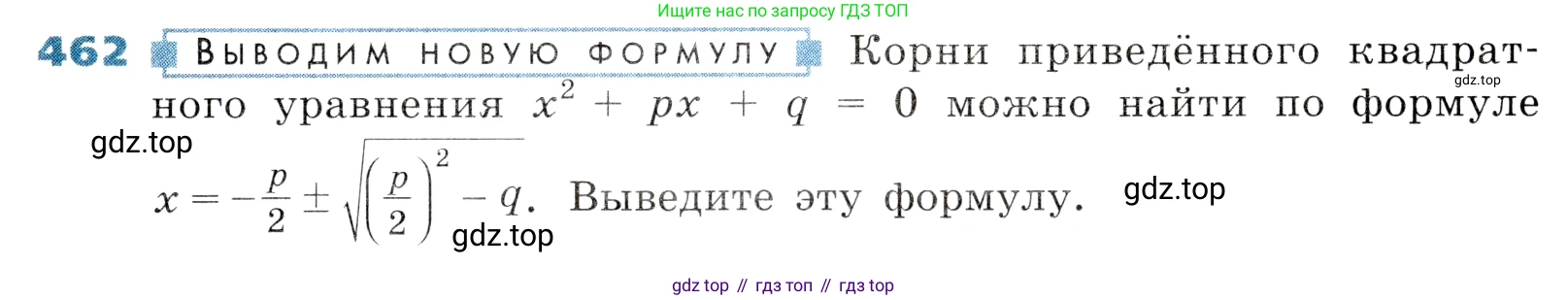 ГДЗ Алгебра, 8 класс Учебник, авторы: Дорофеев Георгий Владимирович, Суворова Светлана Борисовна, Бунимович Евгений Абрамович, Кузнецова Людмила Викторовна, Минаева Светлана Станиславовна, Рослова Лариса Олеговна, издательство Просвещение, Москва, 2019 - 2022, белого цвета, страница 133, номер 462, Условие